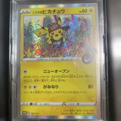 シブヤのピカチュウ P ポケモンセンター・ポケモンストア購入者特典