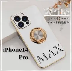 iPhone14ProMaX リング付きiPhoneケース ホワイト