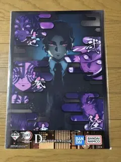 鬼滅の刃 一番くじ 姉の仇 クリアポスター D賞 上弦の鬼 鬼舞辻無惨