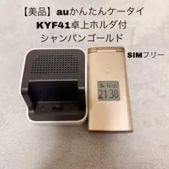 2026年最新】かんたんケータイ KYF41 卓上ホルダの人気アイテム - メルカリ