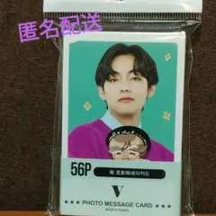 【匿名配送】BTS V フォトメッセージカード