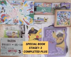 スペシャル・コンプリート+】ポケモンスタンプラリー 2026 stage1~3