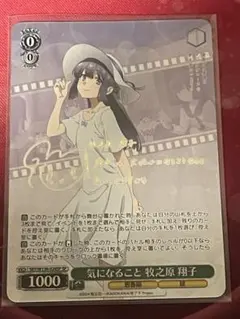 ヴァイスシュヴァルツ 青ブタ ゆめみる少女 牧之原 翔子 SP サイン ゆめみる少女 牧之原 翔子【ヴァイスシュヴァルツトレカ高価買取価格