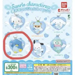 ガチャ！サンリオキャラクターズ 夢みるエンジェルスイング