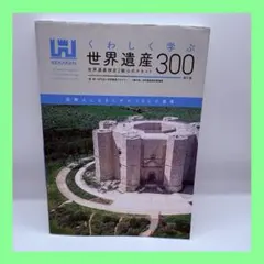 2025年最新】世界遺産の人気アイテム - メルカリ