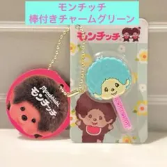 タイトー限定 モンチッチ棒付きフェイスチャーム グリーン　チョコ
