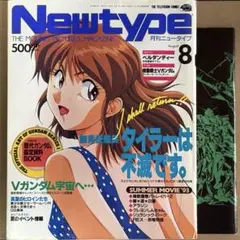 ニュータイプ2025年8月号 ポスター＆クリアファイル付き Newtype