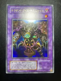 遊戯王　サウザンドアイズサクリファイス　２期　8545