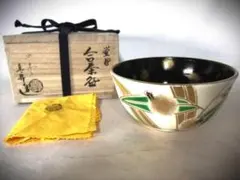 2026年最新】山岡善昇 茶碗の人気アイテム - メルカリ