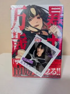 初版・帯・特典・シュリンク付き】 暴力万歳 1巻 ヤングマガジン