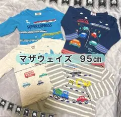 マザウェイズ 電車 車 ロンT 五分袖Tシャツセット 95cm