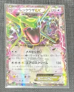 大特価 メガかくせい レックウザEX コロコロプロモ【ポケモンカード