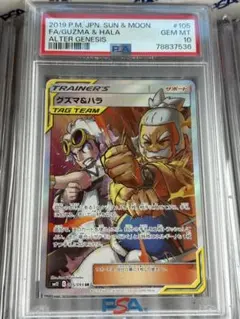 グズマ　ジムプロモpsa10 ポケモンカード グズマ ジムプロモpsa10 ポケモンカード 【公式通販】