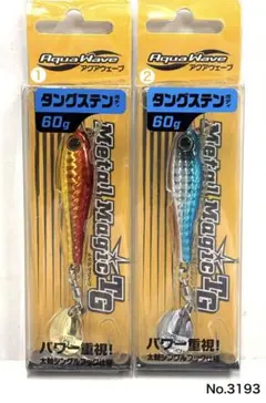 No.3194 メタルマジックTG 60g 3個 コーモラン アクアウェーブ メタルマジックTG 60g 【シーバスルアー