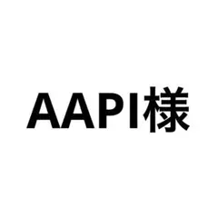 AAPI様 リクエスト 3点 まとめ商品
