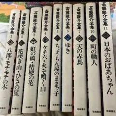 岩崎書店 斎藤隆介全集 有名作品多数 9冊セット