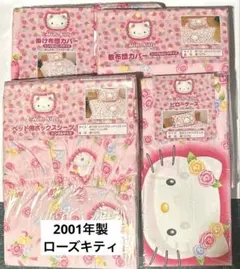 【新品未使用】ハローキティ　ローズ　布団カバー　レトロ　枕カバー　敷布団カバー