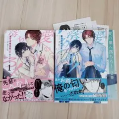 たまらないのは恋なのか 5巻 特装版 美澄 アニメイトセット アクリル