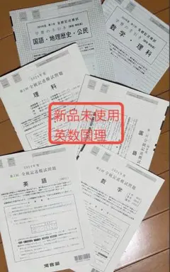 2025年最新】全統記述模試 2024の人気アイテム - メルカリ