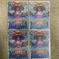 ワンピースカード　新たなる皇帝　バギー　R パラレル