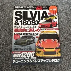 SILVIA＆180SX　No.11 vol.185