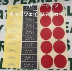 h*y様 H*M様 Pearly Gates Callaway ステッカーセットのサムネイル