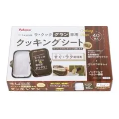 新品 パロマ純正ラ・クックグラン用クッキングシート40枚PLCS-2A同梱割引可