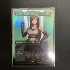 2025年最新】ティファ ロックハート mtgの人気アイテム - メルカリ