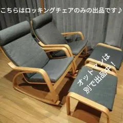 本革 黒】POÄNG ロッキングチェア ブラック本革 中村昇デザイン - メルカリ
