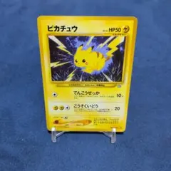 2026年最新】ピカチュウ 旧 でんこうせっかの人気アイテム - メルカリ