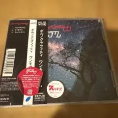 ポルノグラフィティ ワンモアタイム