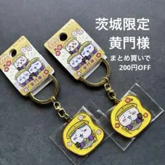 ✨新品✨ちいかわ 茨城「黄門様」 ご当地キーホルダー