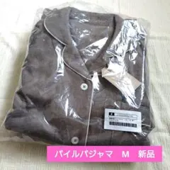 パイルパジャマ　グレイッシュブラウン　M　新品
