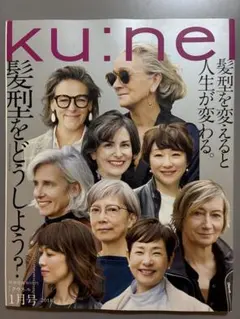 ku:nel クウネル 2018年1月号のサムネイル