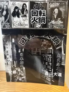 2026年最新】≒（ニアイコール）森山大道の人気アイテム - メルカリ