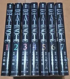 DEATH NOTE 文庫版 全7巻セット