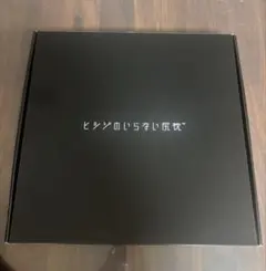 お値下げ不可！正規品！新品未開封 ヒツジのいらない枕 調律 - メルカリ
