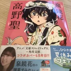 高野聖