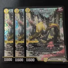 ジョット 首魁 ジョラゴン 3枚