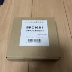 ダイキン オートグリル用リモコン BRC16B1 - メルカリ