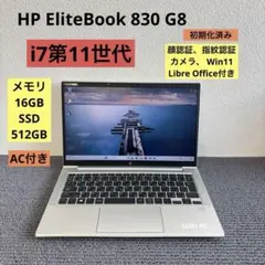 HP EliteBook 830 G8 i7-1165G7 メモリ16GB
