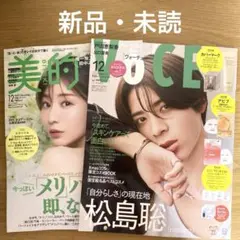 美的12月号 ＆VoCE 12月号