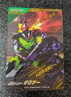 仮面ライダーゼロツー パラレル 010★【ガンバレジェンズ 仮面ライダーバトル】