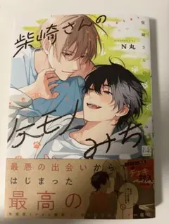 柴崎さんのケモノみち チェキなし