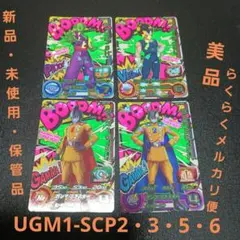 スーパードラゴンボールヒーローズ UGM1弾 SCP2・3・5・6の4枚セットのサムネイル
