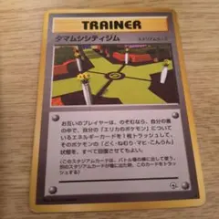 ポケモンカード タマムシシティジム スタジアムカードのサムネイル
