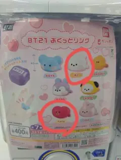BT21★ぷくっとリング2個セット　RJ　TATA