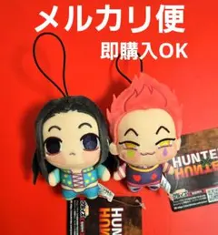 2026年最新】HUNTER×HUNTER ちょぴぬい ヒソカの人気アイテム - メルカリ