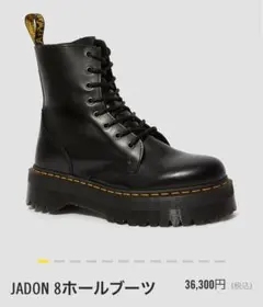 Dr. Martens Jadon ジェイドン 黒 厚底 8ホールブーツ UK5