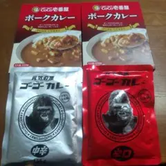 レトルトカレー　CoCo壱番屋　ポークカレー2個　ゴーゴーカレー2個